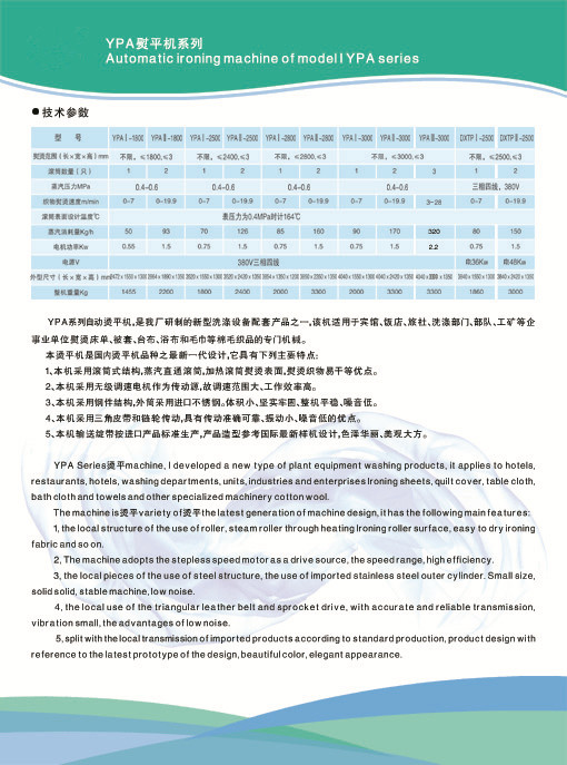 蒸汽型燙平機技術參數